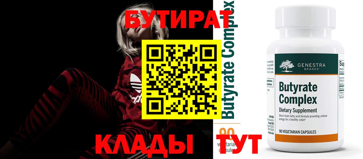 Бутират жидкий экстази  БУТИРАТ  Миллерово  Вход с VPN 