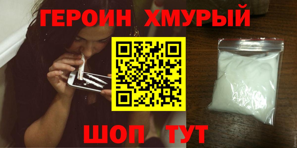 ГЕРОИН афганец  Вход с VPN  Миллерово 