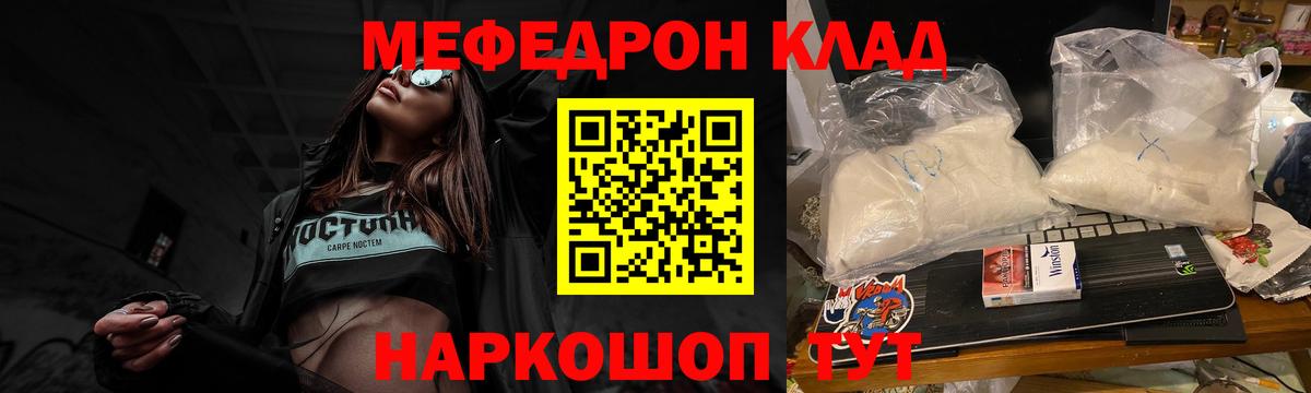 Меф Миллерово