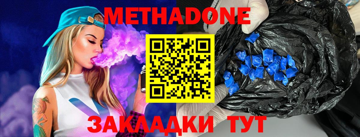 МЕТАДОН methadone  МЕТАДОН мёд  Миллерово  Вход с VPN 